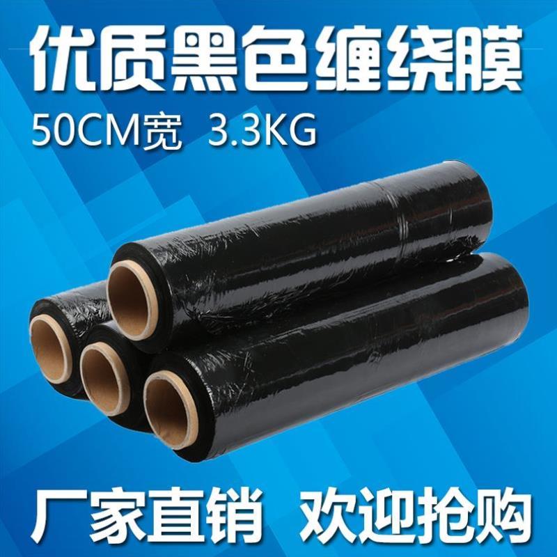 极速pe缠d绕膜拉伸膜包装膜打包膜 宽50CM薄膜6.6斤黑色缠绕膜
