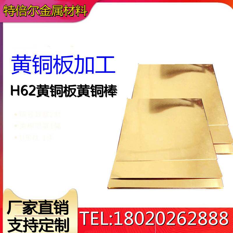 极速H96 H90 H85H80 Ht70 H68 H65 H62 H59黄铜板 黄铜棒 黄铜管