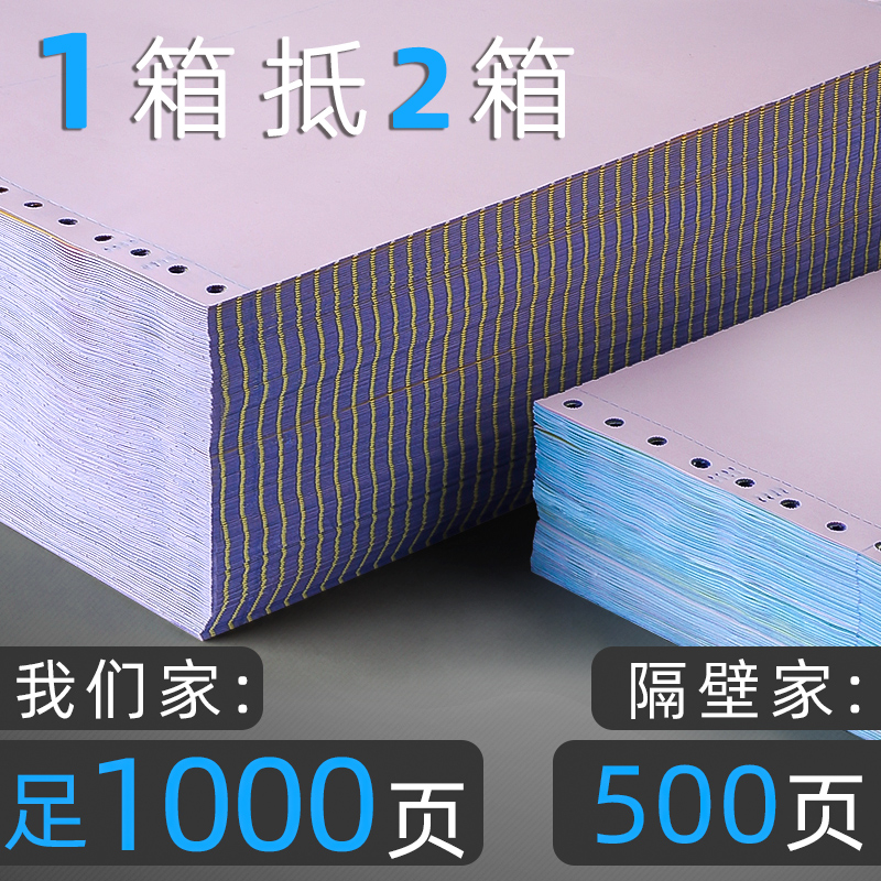 极速快力文针式电脑打印纸一v式二联三联四联五联2联二等分三等份