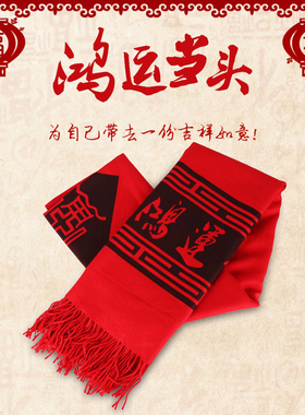 极速本命年中国红围巾大红色披肩围巾两J用男女士冬季年会新年礼