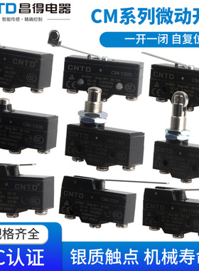 极速CNTD昌得微动开关TM170q4限位CM-1308CM1705CM1701CM1306CM17