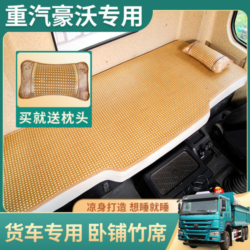 新品重汽豪沃eTX驾驶室装饰440用品380货车340/400tx460卧铺垫床