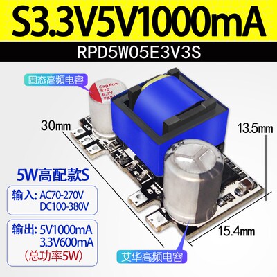极速RPDc电源模块AC-DC稳压模块双输出5V3.3V双路220V转12V低波纹