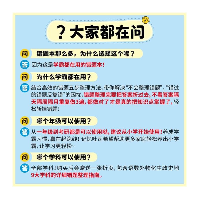 极速记忆吐司【错题五步本】x小初高学习5活页笔记本数学改错纠错