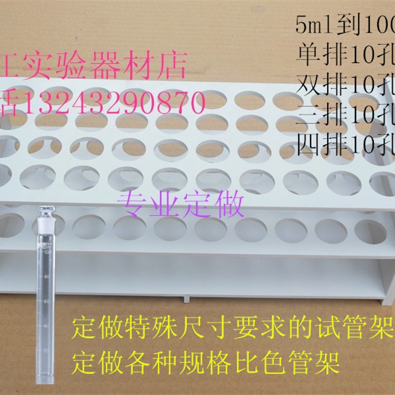 极速定做耐酸碱试管架子塑料比色管架w5ml10ml25ml50ml100ml离心