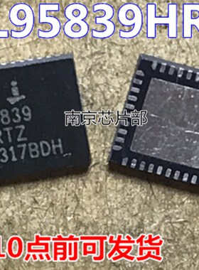 极速ISL95839HRTZ 95839HRTZ  95839  全X新原装 可直拍