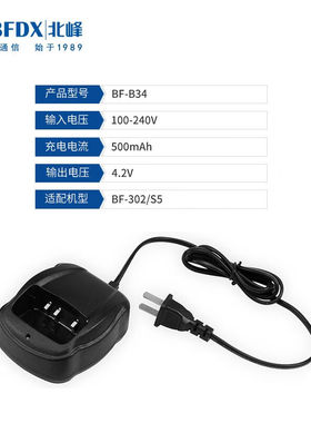 新品北峰BFDX对讲机充电器BF-KB34适用BF-S5