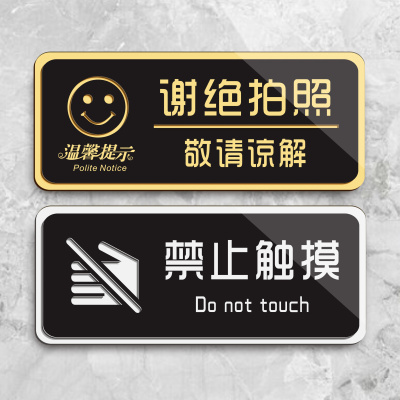 新品黑色亚克力禁l止拍照提示牌展厅展示品禁止拍摄警示牌请勿触