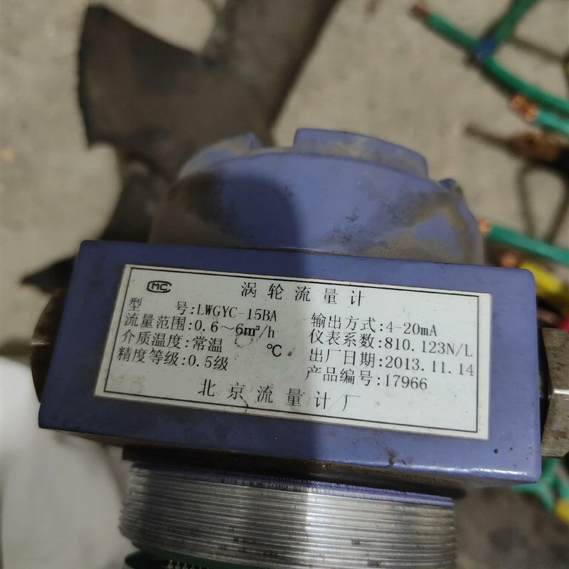 极速液体涡轮流量j计LWGYC-15BA,拍前询价,标价不是售价