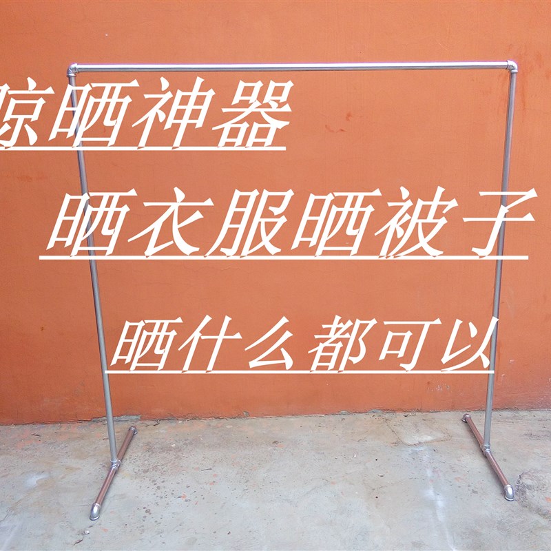 极速特价a不锈钢落地晒衣被架单双杆式阳台挂室内外简易卧室水管