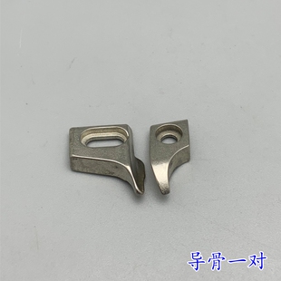 左右导骨 新品 飞马W500 大方头绷缝机定规 立Z骨导骨架 冚车定位