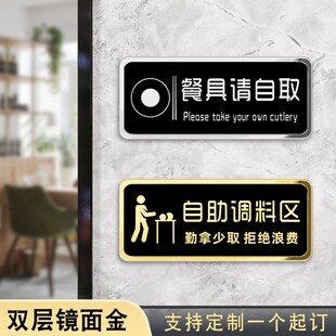 新品亚克力镜面金火锅店饭店自助调料区标K识牌餐具请自取提示牌