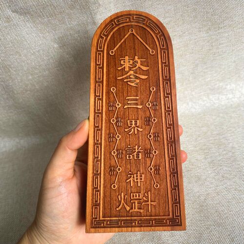 新品道家用品法器道士令牌太上老君 三清J令 五雷号令总召万灵大