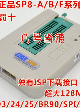 极速送3座+镊子!原装深圳硕飞SP8-A编程器另有SLP8-B/F/FX烧录器S