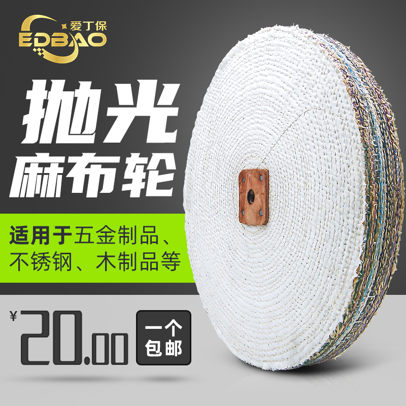 极速抛光b轮打磨抛光不锈钢镜面麻布轮金属抛光机用抛光材料麻轮