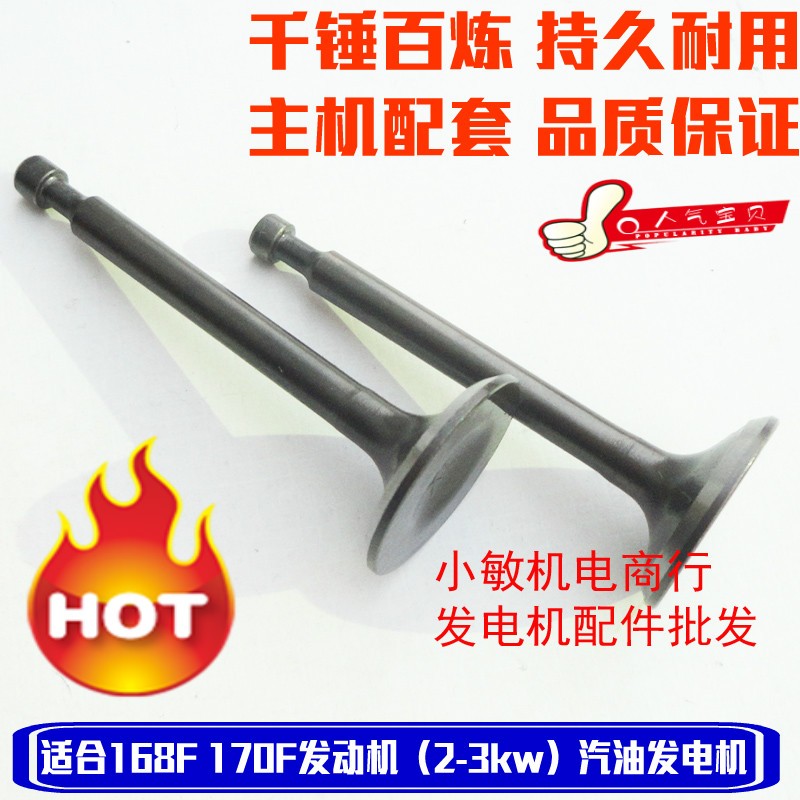 极速GX120款h汽油发电机配件 气门 汽油发动机160F 气门 进排气门