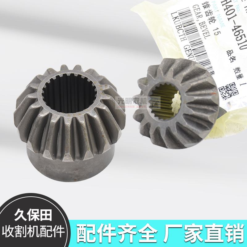 极速久保a田588  888全车锥形伞齿扶禾左茎右瑞脱粒驱动15齿16齿4
