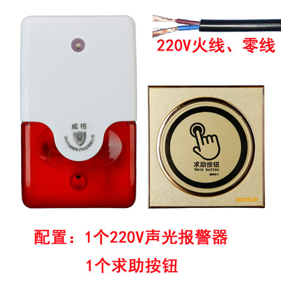 极速无障碍卫生间求救报警器220紧急H残卫残疾人声光报警器呼叫按