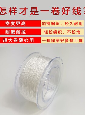 新品穿珍珠专用线k耐磨编织手工DIY手链手串饰品配件串珠专用