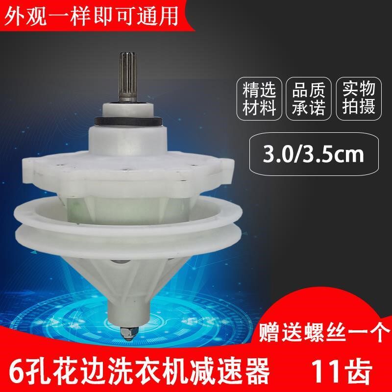 极速洗衣机减速器 变速器6孔减速轴E 方轴11齿轮双杠半自动洗衣机