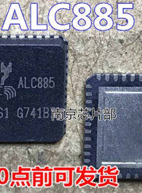 极速ALC885  ALC275S  QFMN 全新原装  可直拍