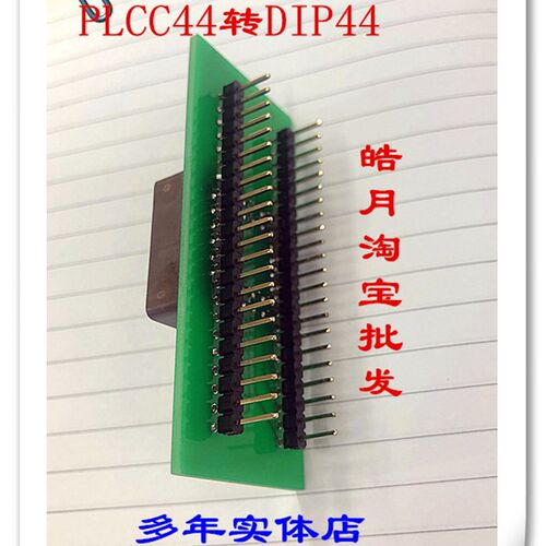 极速PLCdC44转DIP44烧录座一 一对应转换接SA244简易座现货