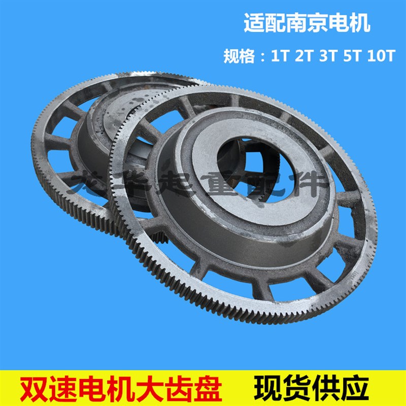 极速双速葫b芦电机大齿盘0.5/1T 2/3T 5T 10TMD双速大齿轮 双速电
