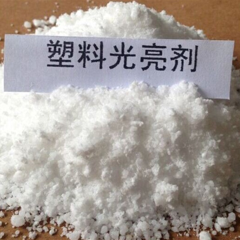 极速供应 b塑料光亮剂110 PE/ PP/ PVC/ ABS 通用光亮剂 进口增亮