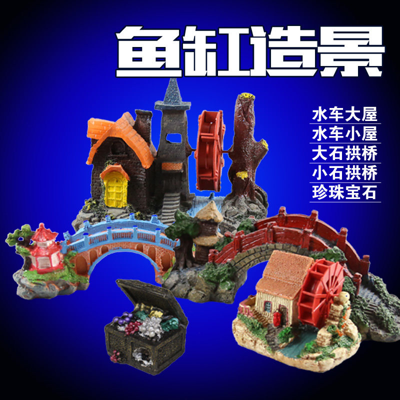 新品鱼缸造景装饰假山石水族箱y布景转动风车水轮树脂仿真小屋小