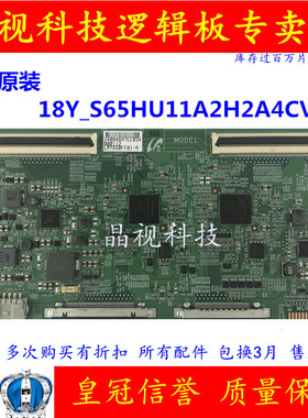 极速全新原装 18Y_S65HU11A2H2A4CV0.0 逻辑板1L8Y-S65HU11A2H2A4