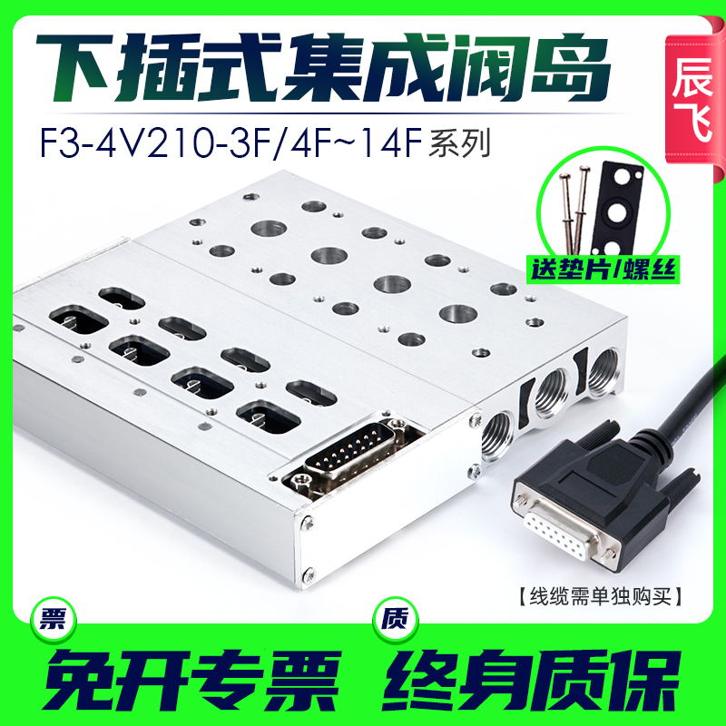 极速F3下插式集成气动电磁阀阀岛r总线阀板4V210-0T8 24V汇流板阀