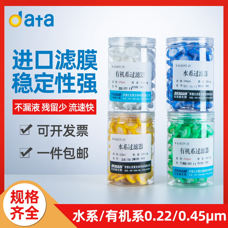 极速针式过滤器微孔滤膜一次r性过滤头水x系有机系PES尼龙0.22/0.