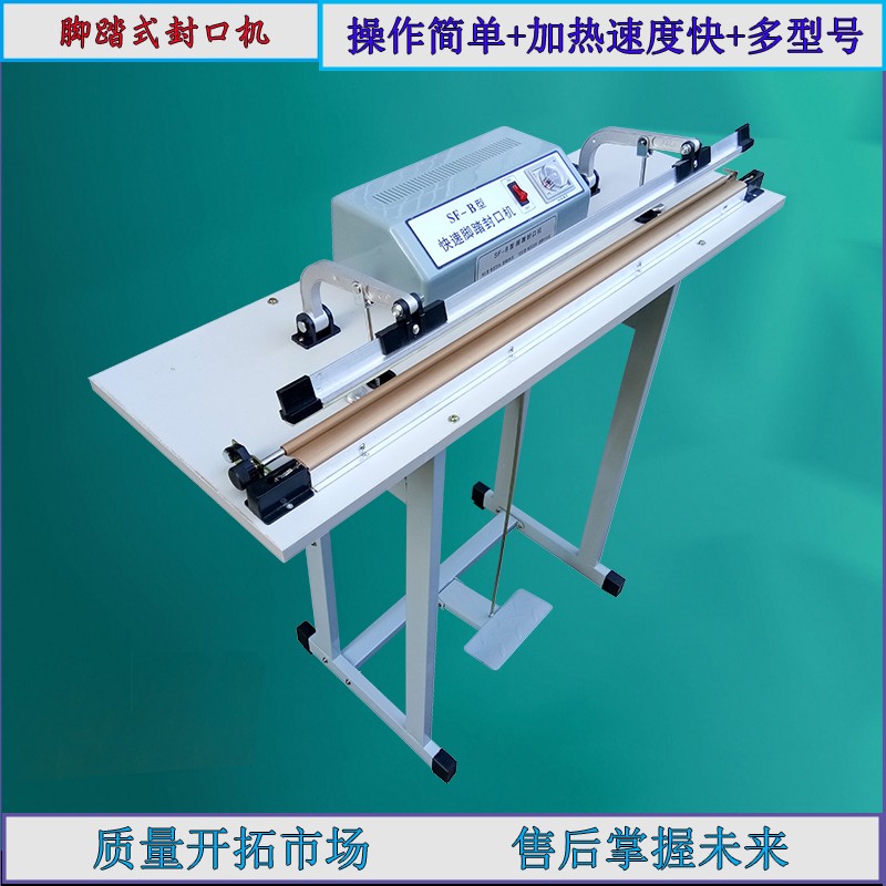 极速新品SF-1000B型简易式脚踏C封口机 G收缩膜切割机 茶叶袋封口