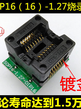 极速SOP16转DIP16烧录座 镀金双触点 编程座I IC测试座 ots16-1.2