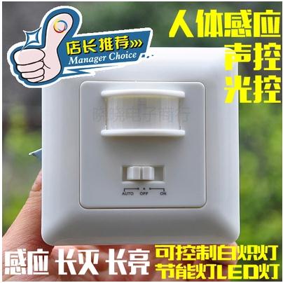 极速11a0V/220V三线声控感应光控红外线人体感应开关智能面板 长