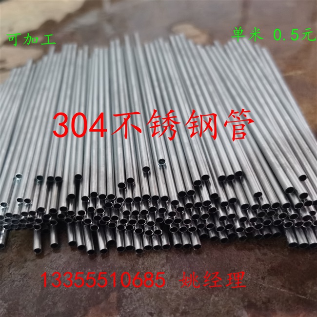 极速wu不锈钢管子304空心管201 316无缝不锈钢管U材 圆管毛细精密