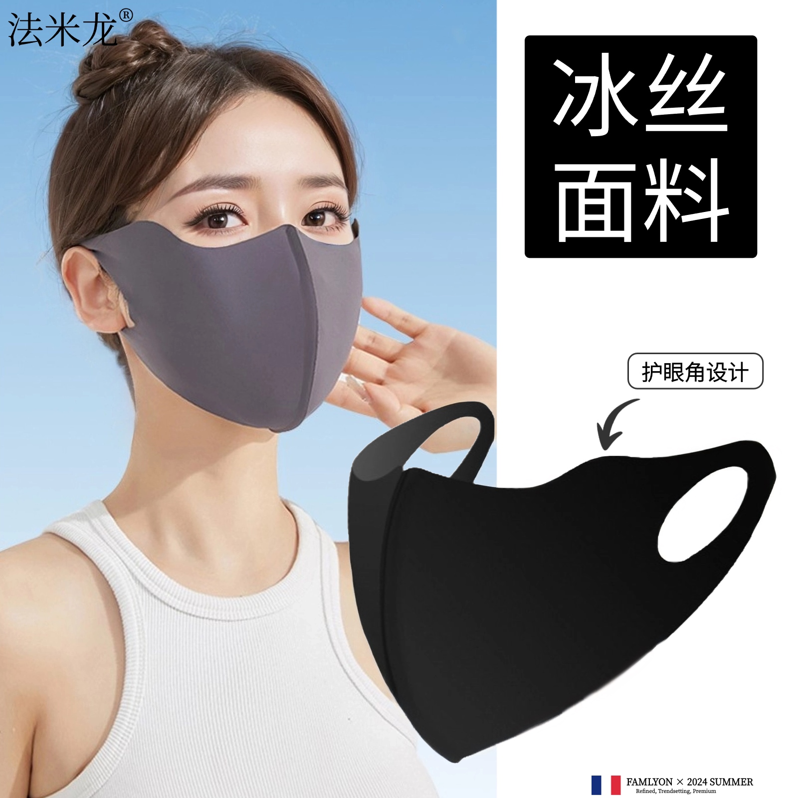 冰丝夏季男女通用护眼角防晒口罩