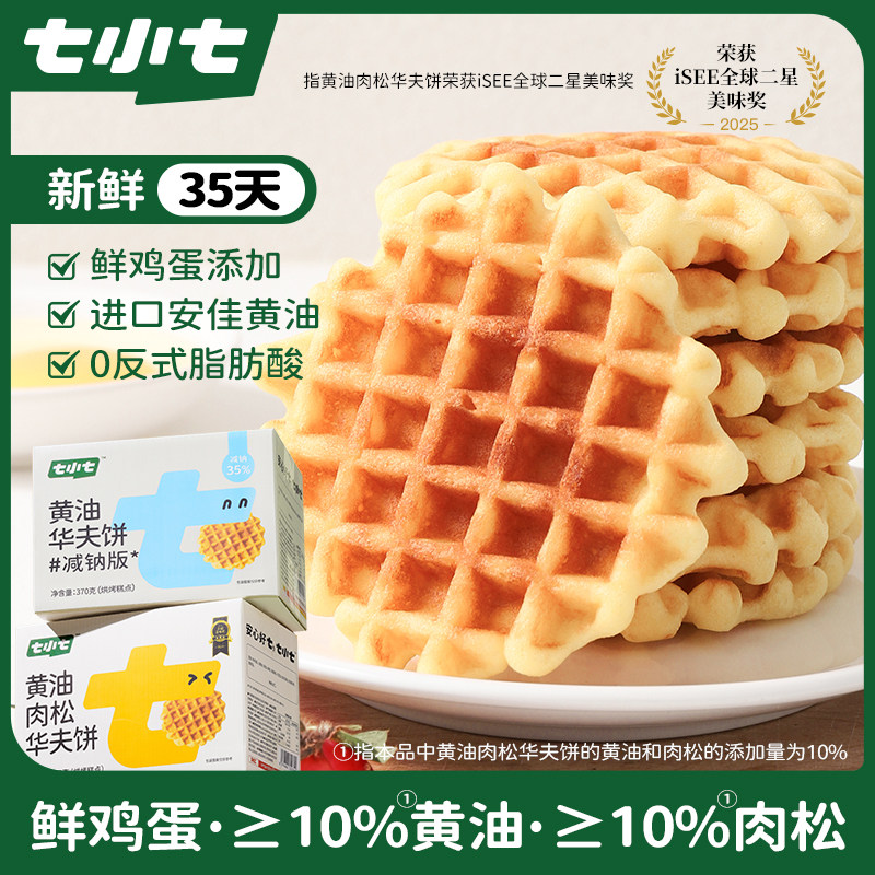 早安奶牛黄油肉松华夫饼蛋糕健康零食营养早餐食品面包整箱