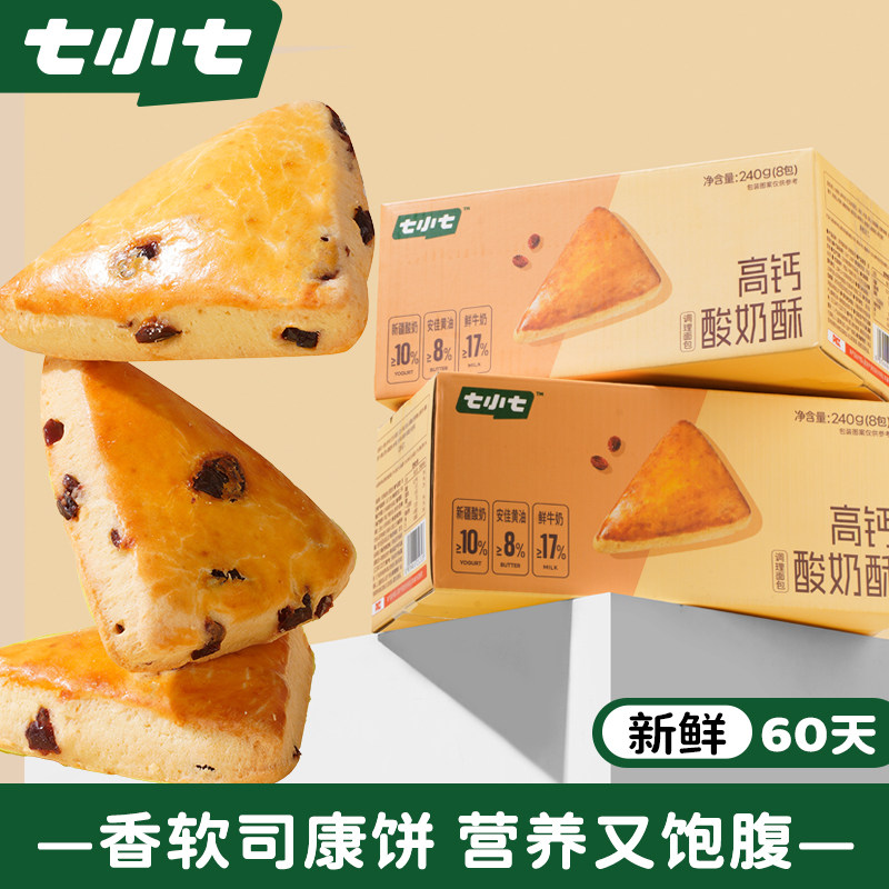 七小七高钙酸奶酥蔓越莓司康黄油乳酪面包儿童早餐健康零食速食