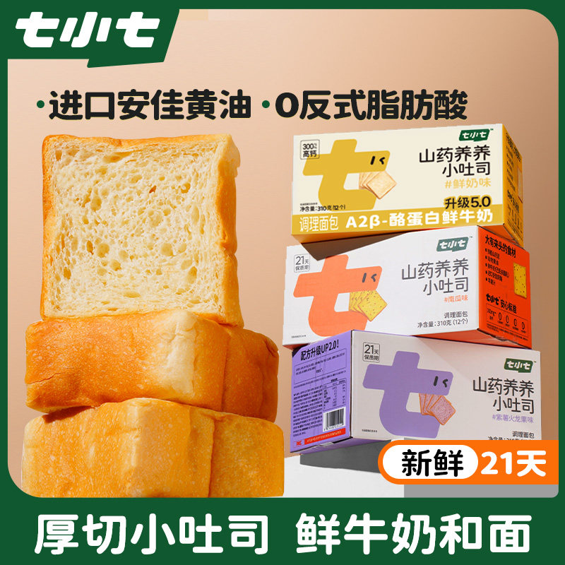 七小七山药养养小吐司儿童面包图片