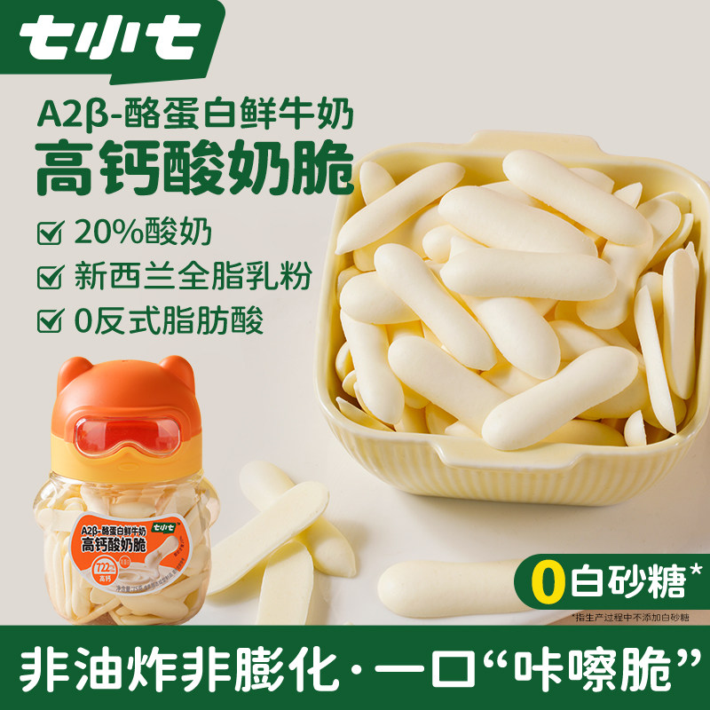 七小七儿童高钙酸奶脆片宝宝烤奶条奶干高钙高蛋白奶制品网红零食