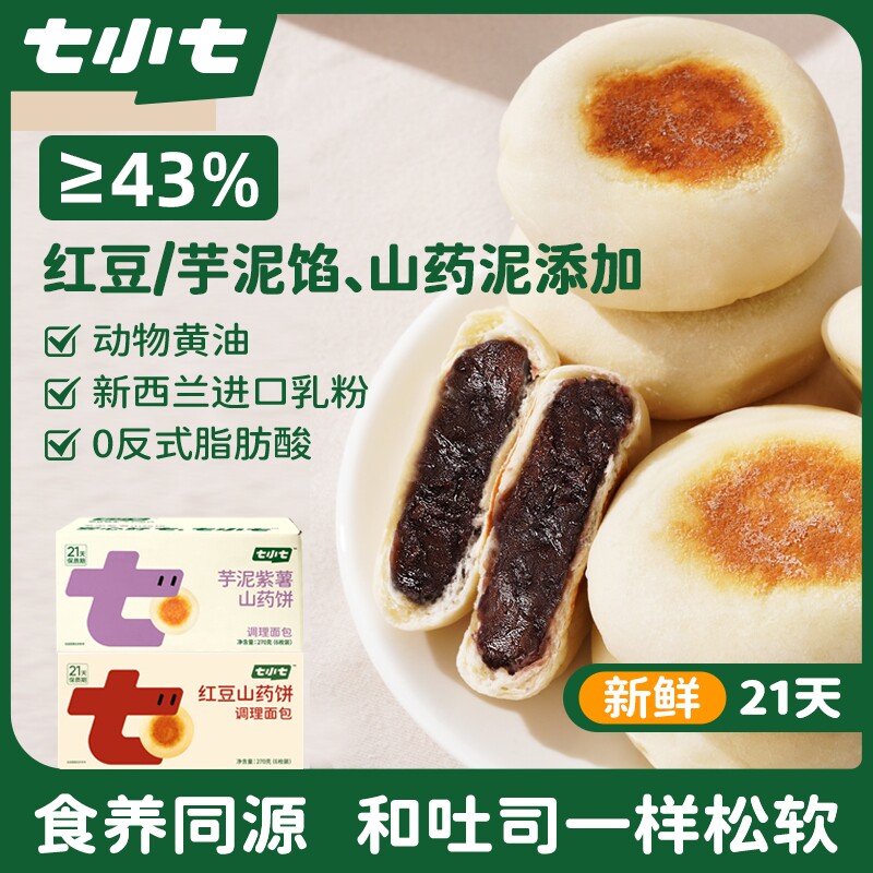 七小七儿童红豆山药饼芋泥紫薯夹心传统糕点面包健康食品零食整箱