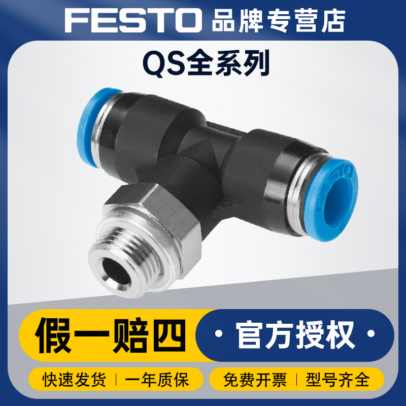 FESTO费斯托空压机气管快插接头QST-10-8不锈钢气动快速接头