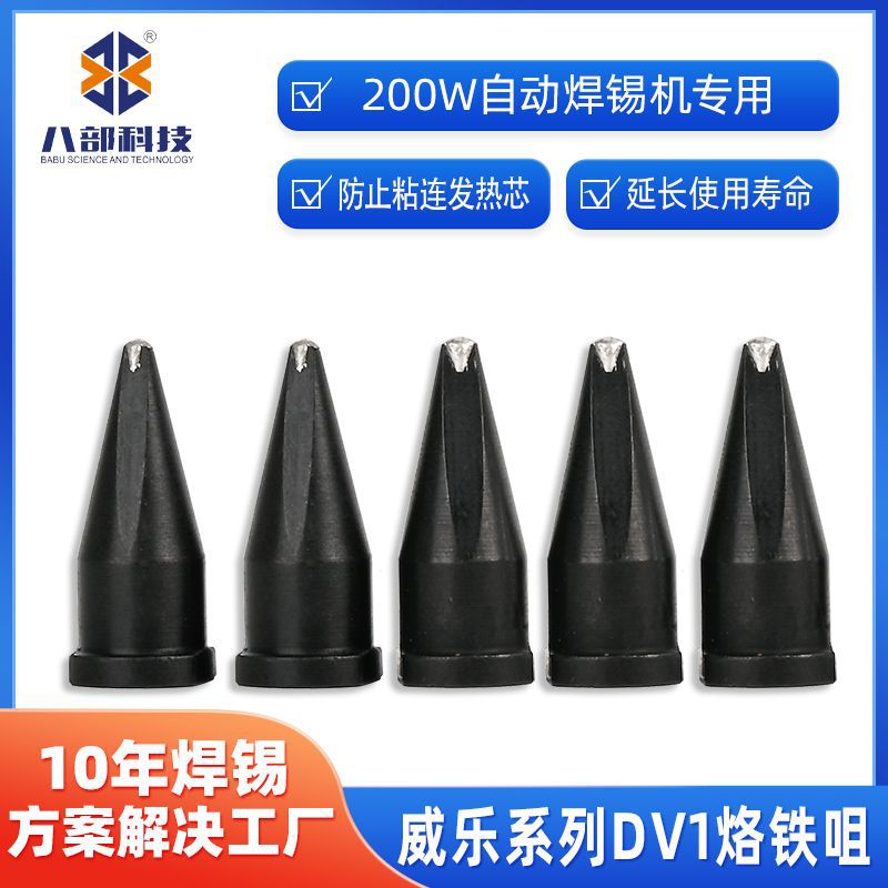 大功率威乐烙铁头weller自动焊锡机烙铁头马蹄头电烙铁配件烙铁头