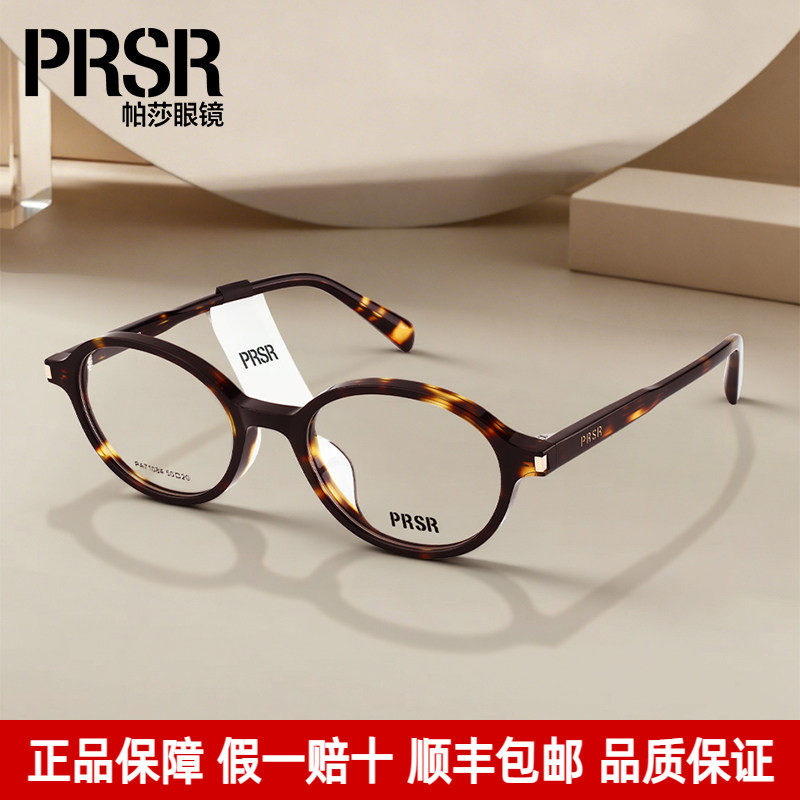 Prsr帕莎光学眼镜框书呆子风小框