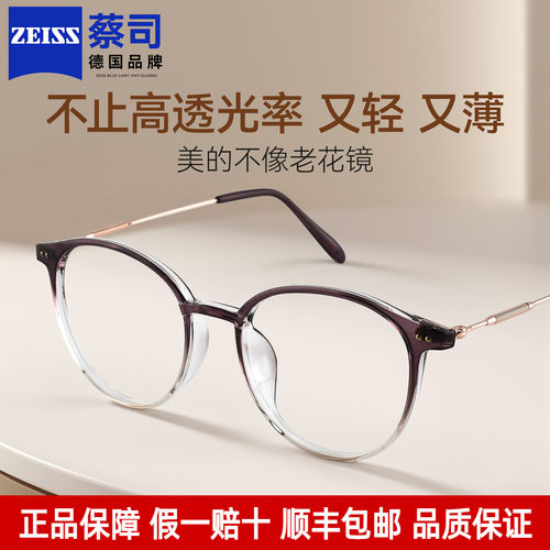 蔡司视特耐镜片定制老花镜女士