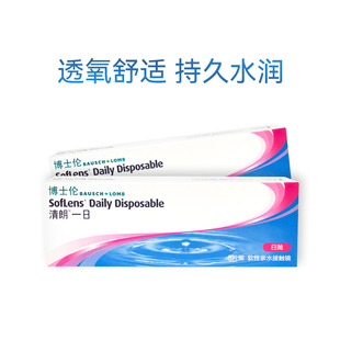 博士伦隐形近视眼镜清朗一日日抛5片盒装*2高清水润进口透明片