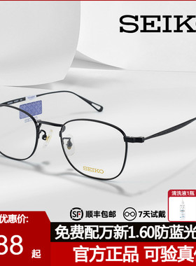 SEIKO精工眼镜框男复古方框韩版细边防蓝光近视钛材眼镜架H03097