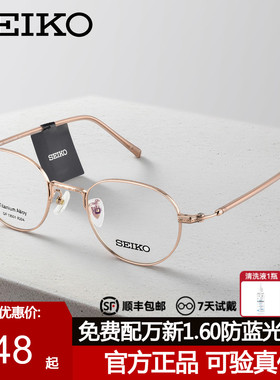 Seiko精工光学眼镜框女时尚气质小圆框舒适钛架可定制度数DF13001
