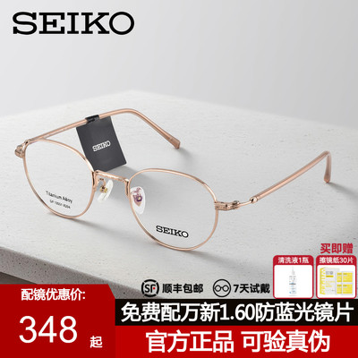 Seiko精工光学眼镜框钛架小圆框